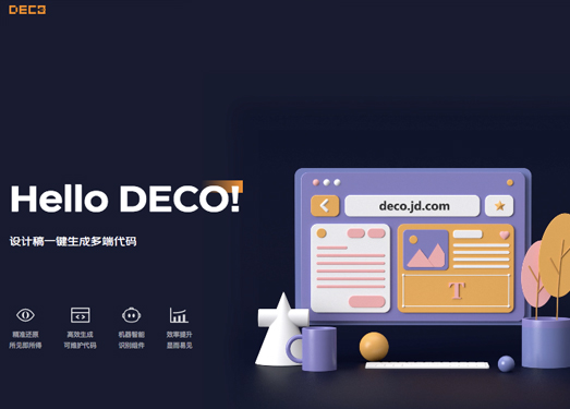 Deco|设计稿一键生成多端代码
