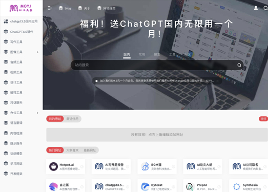 MOYJ Ai工具集导航 | 国内外 5000+优质AI工具