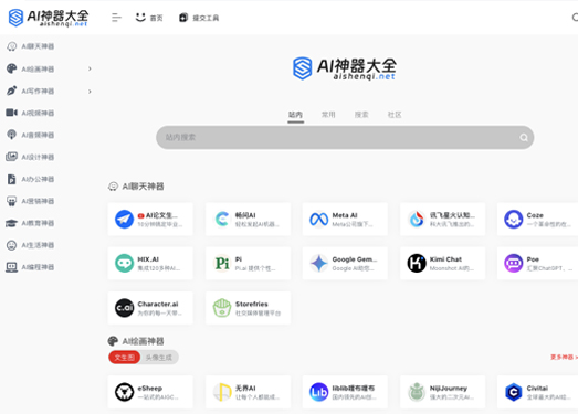 AI神器大全 | AI工具集合导航站