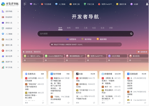 开发者导航|陌上花开，可缓缓归矣。