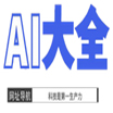 AI工具大全网址导航 | 1000+ AI工具网址大全，国内外最全的AI工具集合导航网站