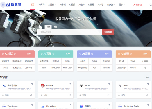AI导航狮|AI工具大全_ai工具集合_AI聊天对话和AI写作网站及AIGC绘画生成器大全