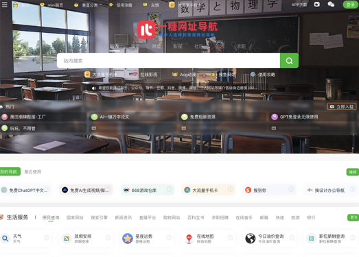 一糖网址导航丨实用的上网导航资源网址导航