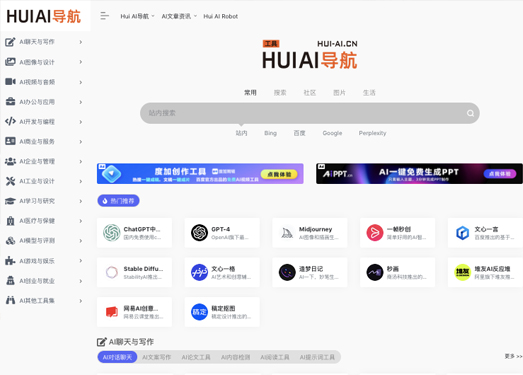 Hui AI导航 | AI工具导航大全，国内外AI工具一站式导航网站